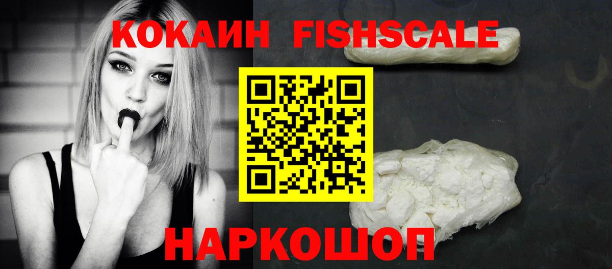 Кокаин FishScale  хочу   Екатеринбург  Вход с VPN  КОКАИН 