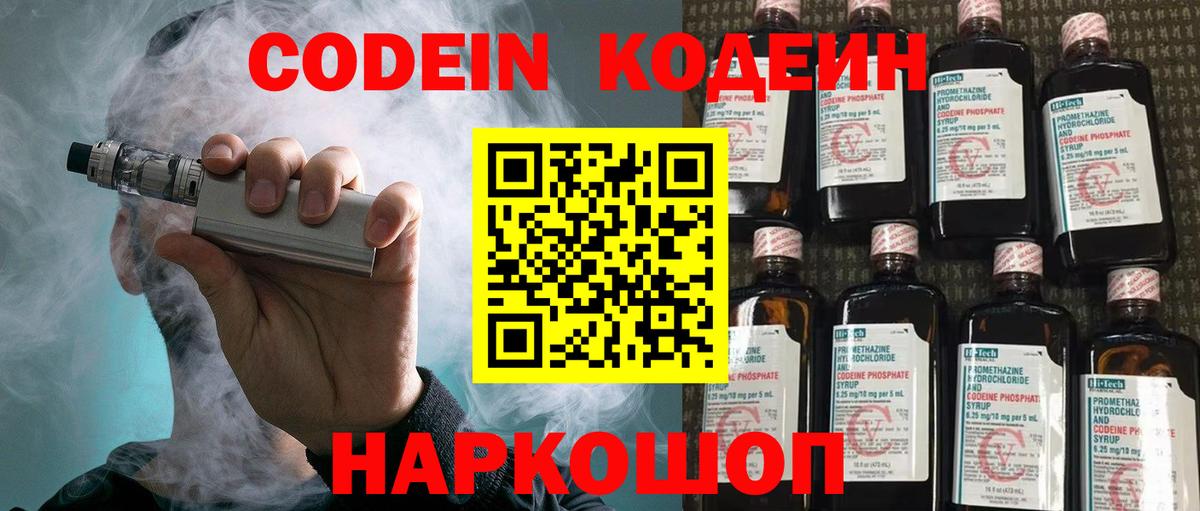 Кодеин Purple Drank Екатеринбург