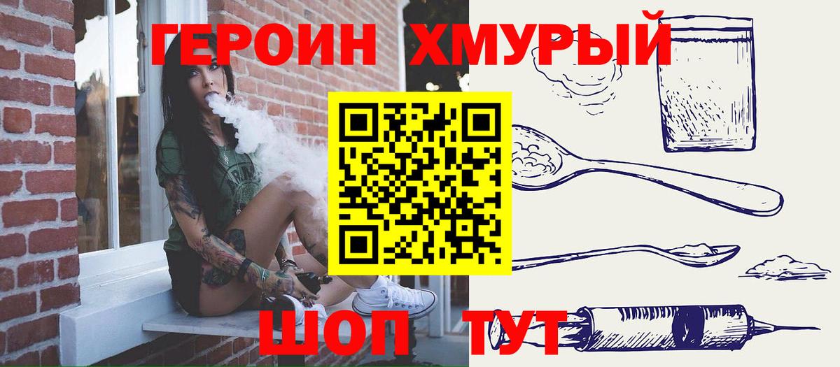 Героин Heroin  Вход с VPN  Екатеринбург 