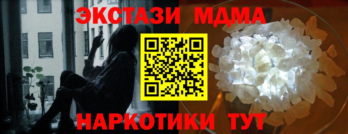 МДМА молли  Вход с VPN  Екатеринбург  MDMA Molly 